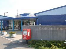 新倉北地域センター 外観